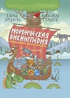 Nordicheskaia vikingpediia 5926828368 Book Cover