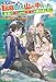 異世界に転移したら山の中だった。反動で強さよりも快適さを選びました。8 (ツギクルブックス)