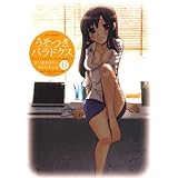 うそつきパラドクス 6 (ジェッツコミックス)