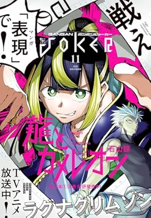 ガンガンJOKER 2020年 5月号 |本 | 通販 | Amazon