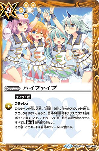 Amazon.co.jp: バトルスピリッツ BSC35-039 ハイファイブ (C コモン