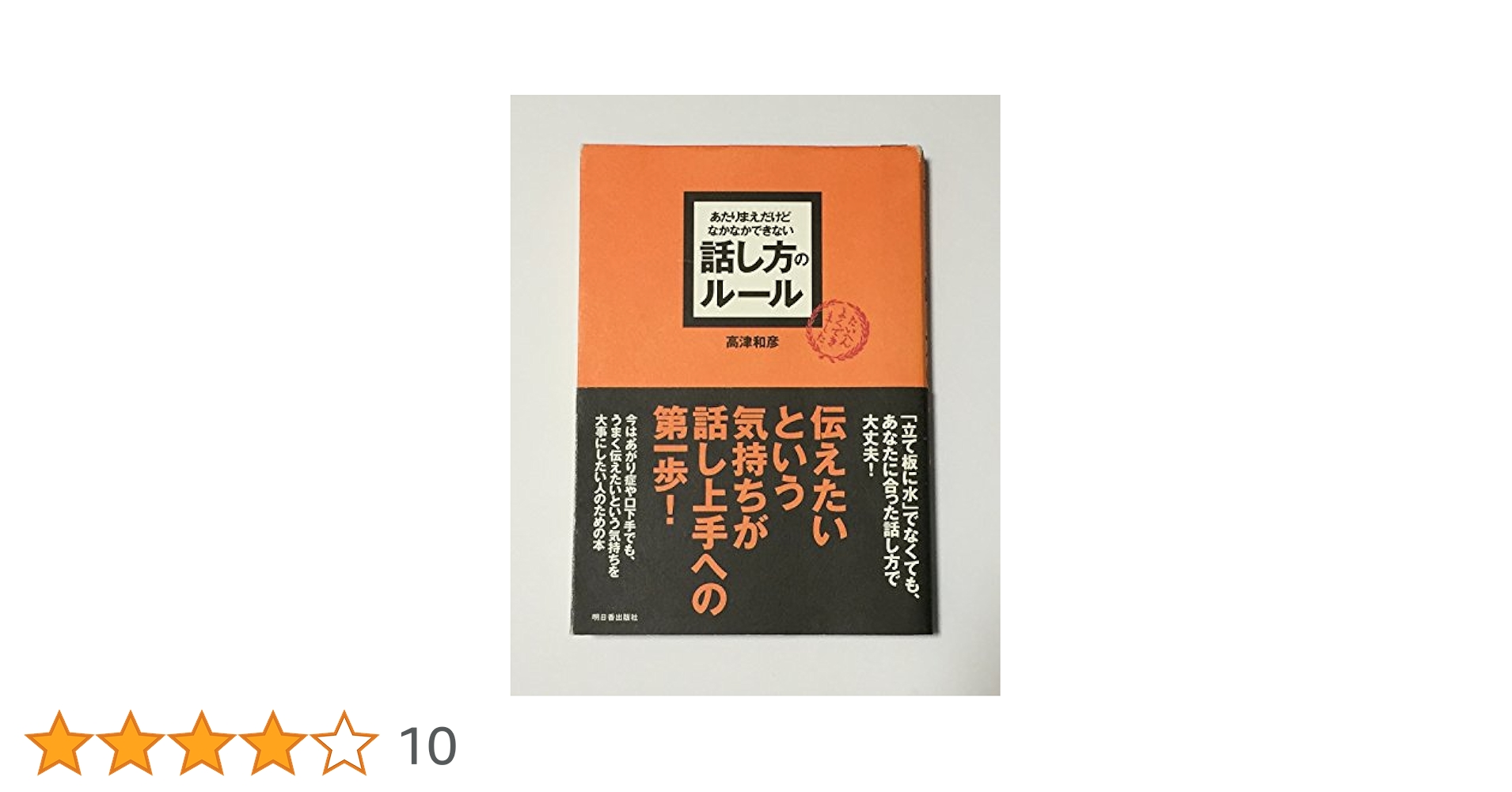 あたりまえだけどなかなかできない聞き方のルール Amazon.co.jp: あたりまえだけどなかなかできない 質問のルール