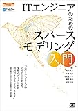 ITエンジニアのためのスパースモデリング入門 CodeZine Digital First