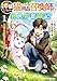 神猫ミーちゃんと猫用品召喚師の異世界奮闘記～目指すは、もふもふスローライフ！～　１ (ドラゴンコミックスエイジ)
