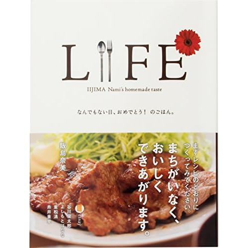 LIFE なんでもない日、おめでとう！のごはん