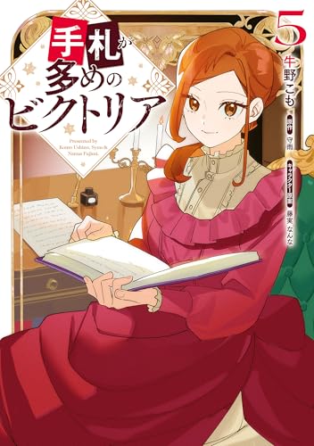 手札が多めのビクトリア 5 (FLOS COMIC)