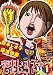 森本レオ子のしたいコト1 (漫画パチンカー)