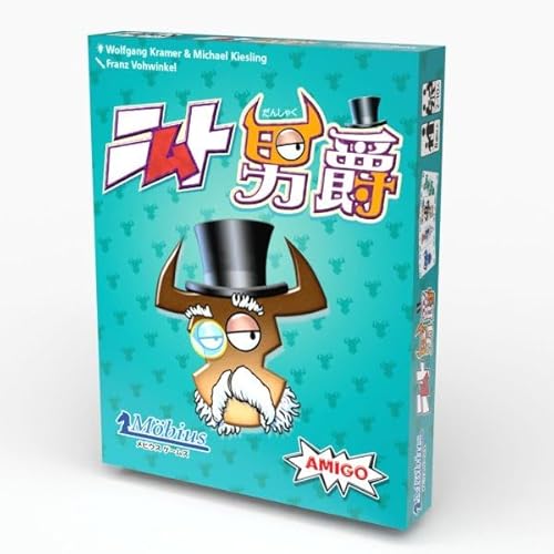 ボードゲーム ニムト男爵 ボードゲーム ニムト男爵