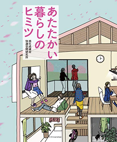 PDFダウンロード あたたかい暮らしのヒミツ バイ