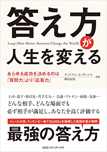 無料電子書籍 pdf 答え方が人生を変える あらゆる成功を決めるのは「質問力」より「応答 バイ