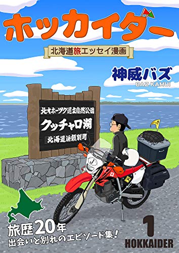 旅行気分を味わえる人気漫画のおすすめは？