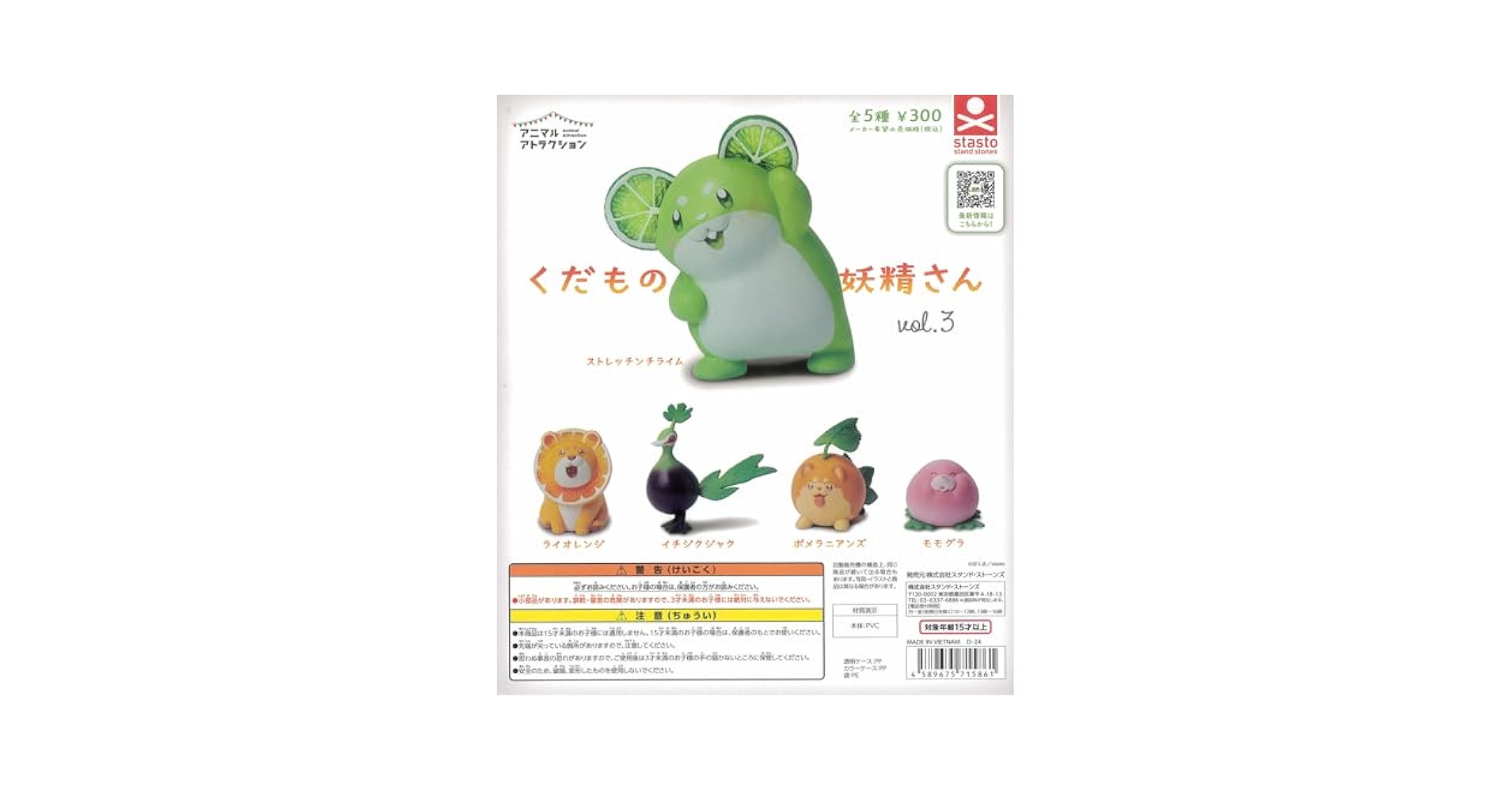 ガチャガチャ　動物系 Amazon | アニマルアトラクション くだもの妖精さん vol.3 全5種