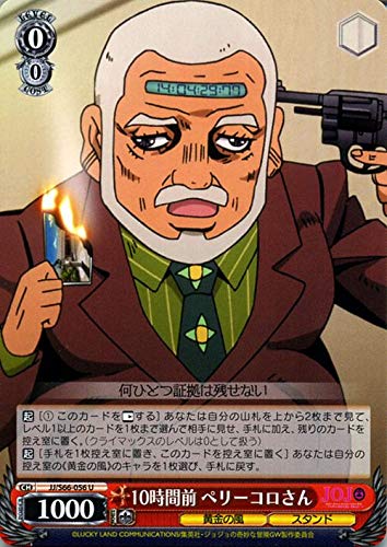 Amazon.co.jp: ジョジョの奇妙な冒険 黄金の風 10時間前 ペリーコロ 