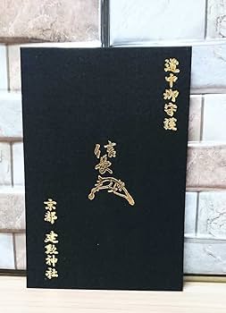 天永建 巻物朱印あり 同治元年 集印軸 (納経軸・朱印軸 四国八十八ヶ所集印軸 巻物タイプ