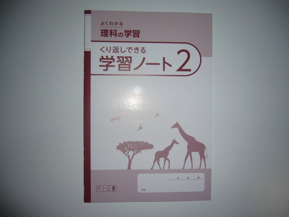 よくわかる理科の学習　1年&2年&3年　3セット　解答付 よくわかる理科の学習 1年&2年&3年 3セット 解答付 よく