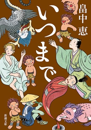 畠中恵単行本文庫本30冊セット 畠中恵単行本文庫本30冊セット 畠中恵 12冊セット - メルカリ