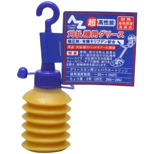 AZ 超高性能 刈払い機用 グリース ジャバラ 20g G057