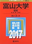 富山大学(理系) (2020年版大学入試シリーズ) | 教学社編集部 |本