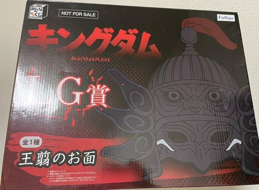 Amazon | キングダム 王翦 お面 みんなのくじ | 縁日用品 | おもちゃ