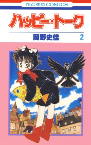 Amazon.co.jp: 岡野 史佳: 本、バイオグラフィー、最新アップデート