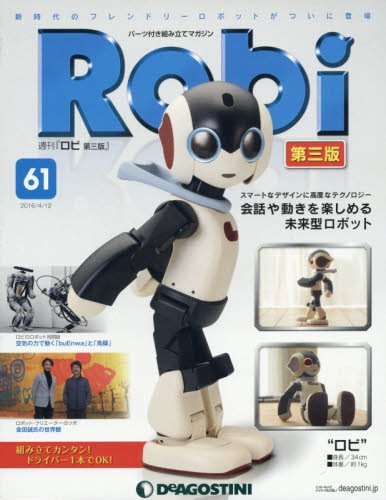 「週刊 Robi 」(ロビ) 第三版 2015年 全巻コンプリート（おまけ付き） 51YgPyucqIL.jpg