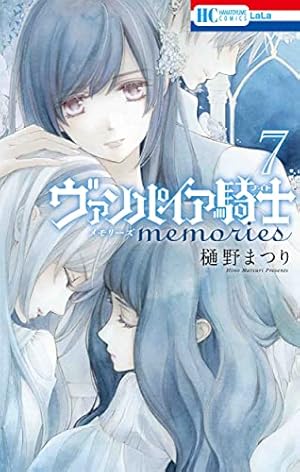 Amazon.co.jp: ヴァンパイア騎士 memories 1 (花とゆめCOMICS