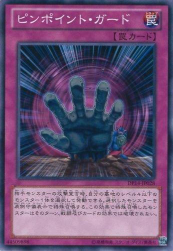 遊戯王カード　処分品② Amazon.co.jp: 遊戯王カード DP14-JP028 ピンポイント・ガード