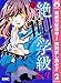 絶叫学級 転生【期間限定無料】 2 (りぼんマスコットコミックスDIGITAL)