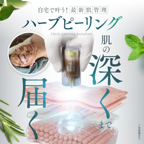 Amazon.co.jp: 【公式】on:myskin face用 3箱セット│自宅でハーブ