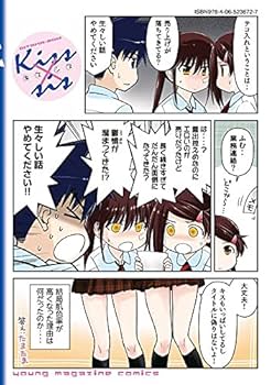 コミック・アニメ bassy- issy- Kiss×sis(24) (KCデラックス): Bow Ditama: 9784065236727