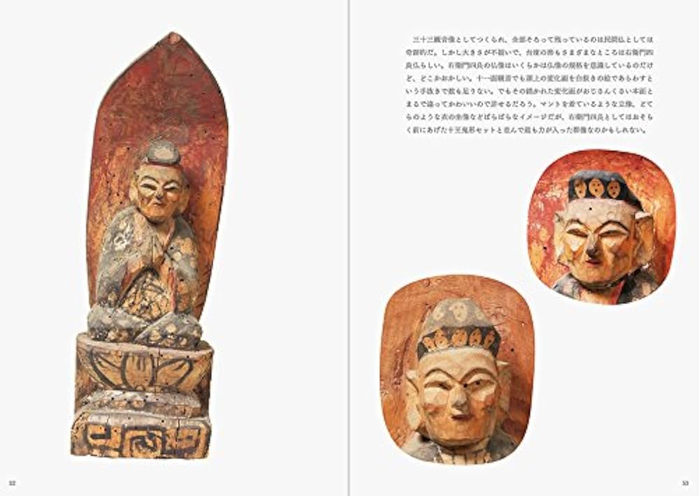 木彫仏 矢島新著 かわいい仏像 たのしい地獄絵 | 須藤 弘敏, 矢島 新 |本 | 通販