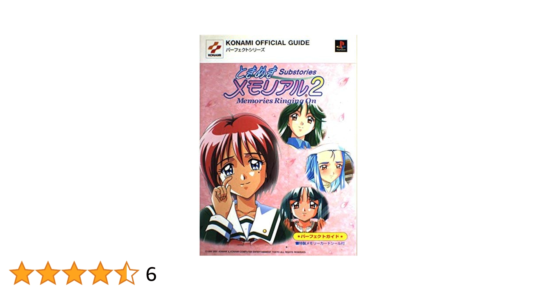 ときめきメモリアル2 CD4枚セット ときめきメモリアル2 CD4枚セット ときめきメモリアル2 CD4枚