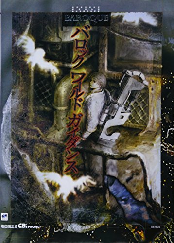 楽天 無料電子書籍 バロック ワールドガイダンス バイ