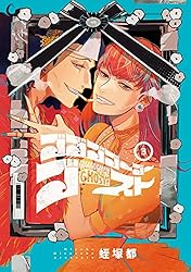 Amazon.co.jp: ゴゴゴゴーゴーゴースト 3 (BRIDGE COMICS