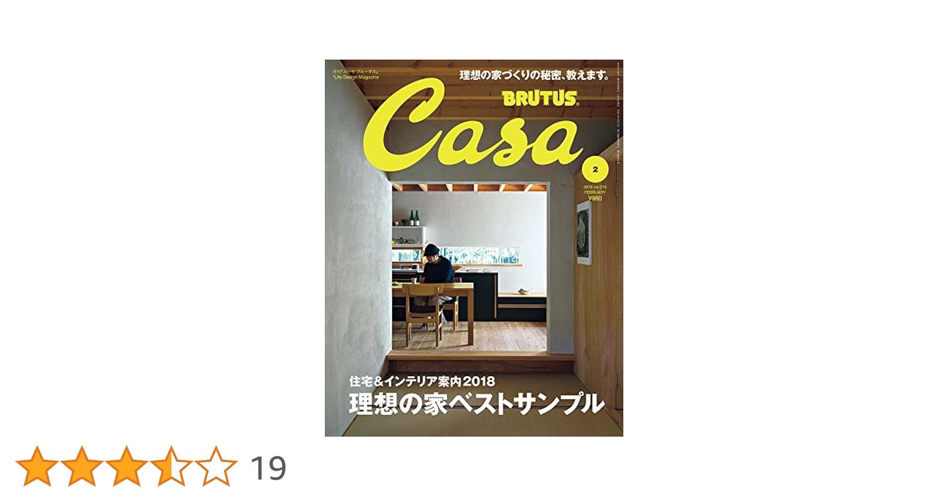 Casa BRUTUS(カーサ ブルータス) 2018年 2月号 [理想の家ベスト