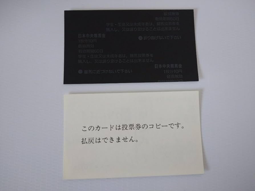 競馬 単勝馬券（期限切れ） Amazon.co.jp: 003競馬 単勝馬券 単勝＋複勝 がんばれ 第57回