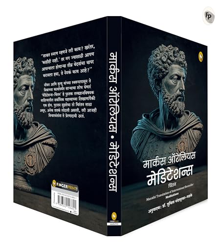 Image of Meditations (Marathi)