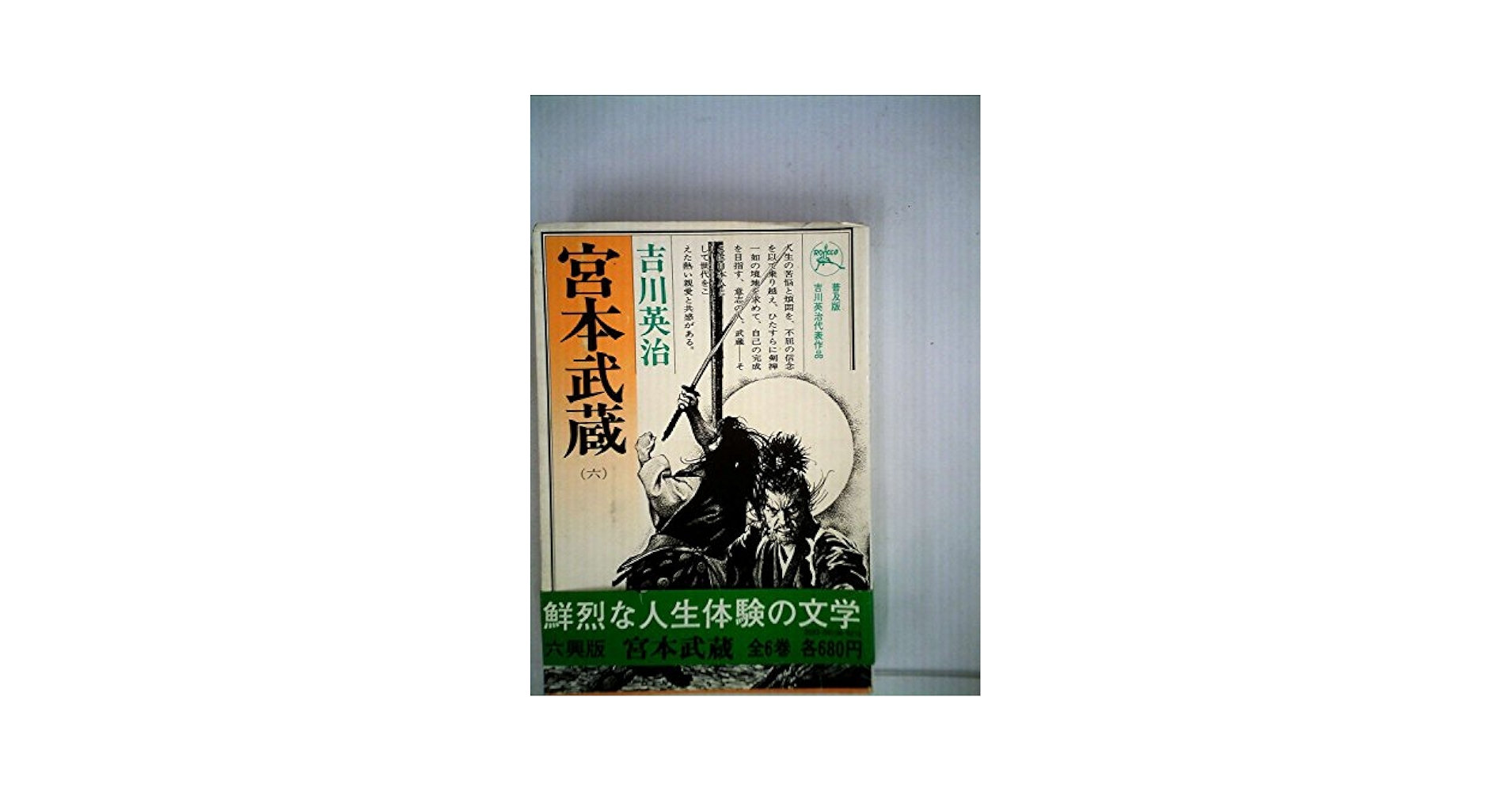 宮本武蔵全6巻 51dsUCUBb+L._UF350,350_QL50_.jpg