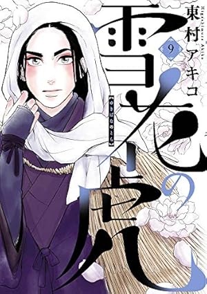 Amazon.co.jp: 雪花の虎 (7) (ビッグコミックススペシャル) : 東村