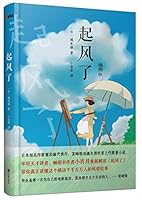 起风了(插图版)(精) 7531844621 Book Cover