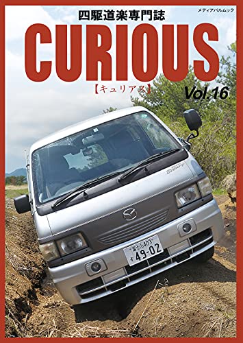 CURIOUS(?????)Vol.16 (?????????)