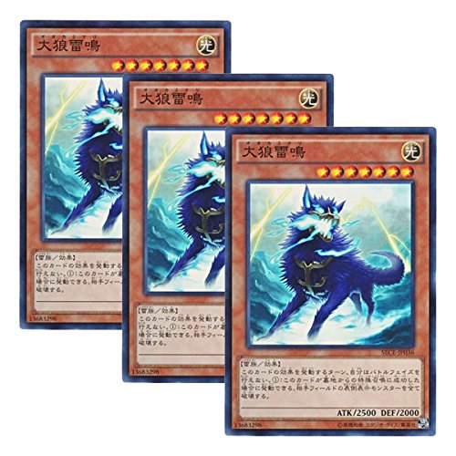 Amazon.co.jp: 【 3枚セット 】遊戯王 日本語版 SECE-JP036 大狼雷鳴