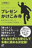 200円(1340円安い)「プレゼンかけこみ寺 (Nanaブックス)」