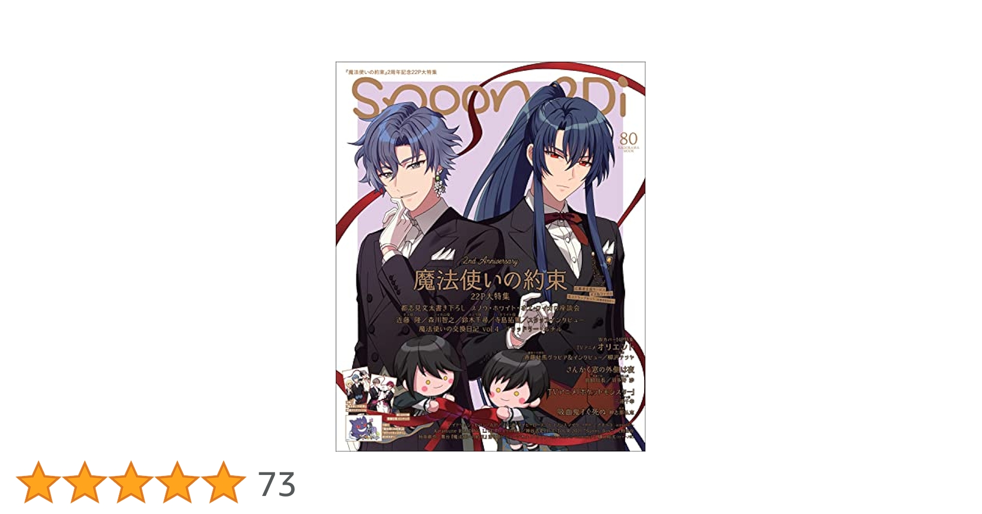 Amazon.co.jp: spoon.2Di vol.80 (カドカワムック 891) : 本
