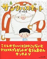 santa passport 4763135783 Book Cover