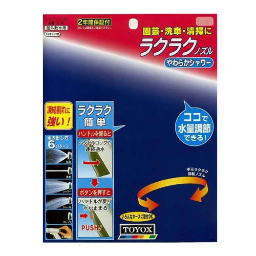 トヨックス 凍結割れに強く長持ち スーパープッシュノズル N-37 散水ノズル  wyw801m Amazon | トヨックス 凍結割れに強く長持ち スーパープッシュ