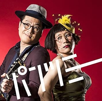Amazon パンツミー すち子 真也 すち子 真也 浜崎州平 すち子 真也 J Pop ミュージック Amazon パンツミー すち子 真也 すち子 真也 浜崎州平 すち子 真也 J Pop ミュージック