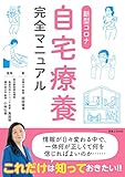 737円お得！新型コロナ自宅療養完全マニュアル