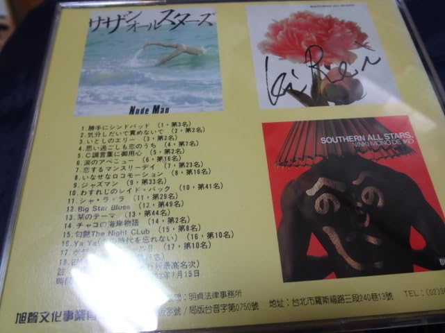 Amazon.co.jp: サザンオールスターズ 單曲 全集 台湾 CD