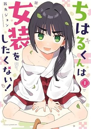 Amazon.co.jp: どうか君に暴かれたい （1） (角川コミックス・エース